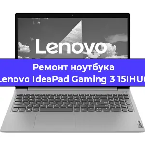 Замена кулера на ноутбуке Lenovo IdeaPad Gaming 3 15IHU6 в Перми